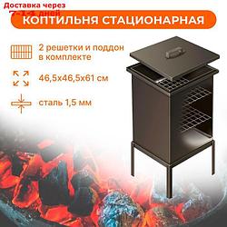 Коптильня стационарная Premium, размер 45,4 x 45,4 x 56 см