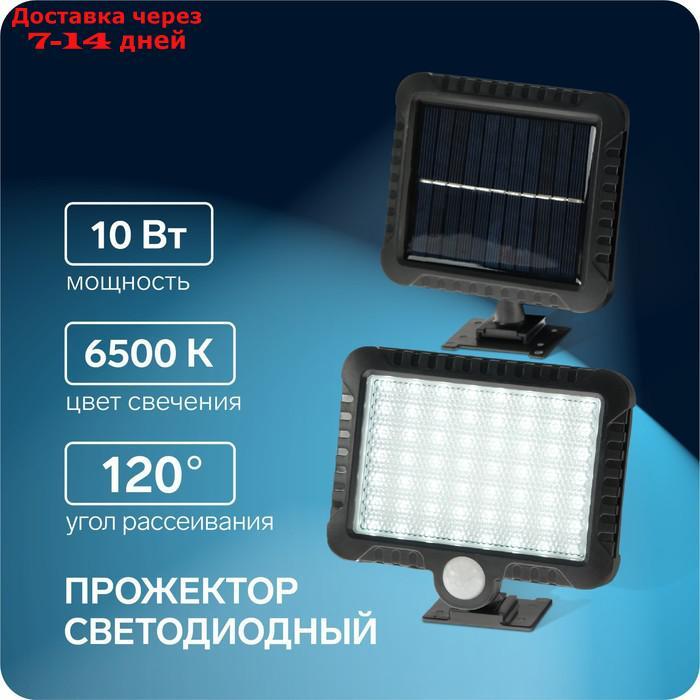 Прожектор светодиодный на выносной солнечной батарее 10 Вт, 56 LED, 6500К - фото 1 - id-p223153672