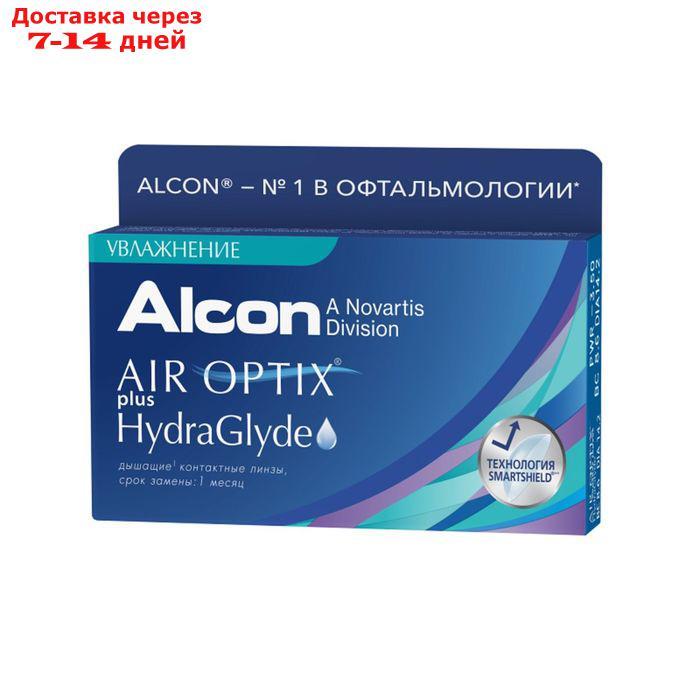 Контактные линзы - Air Optix Plus HydraGlyde, -1.75/8,6, в наборе 6шт - фото 1 - id-p222842879