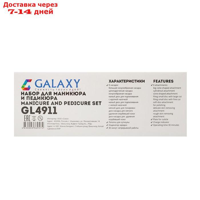 Маникюрный набор Galaxy GL 4911, 2.4 Вт, 8 насадок, бело-синий - фото 8 - id-p223151572