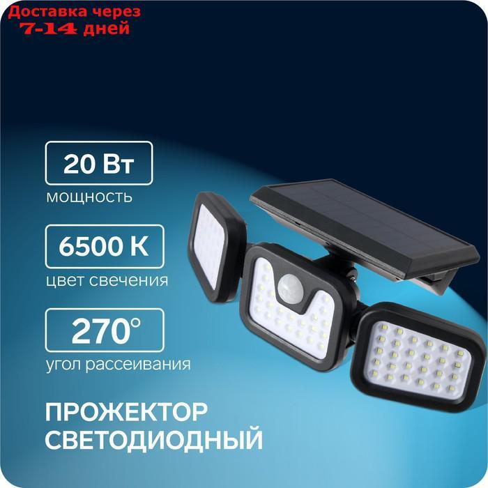 Прожектор светодиодный на солнечной батарее, 270 град., 20 Вт, 74 LED, 6500К