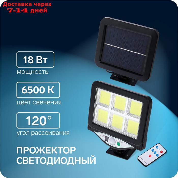 Прожектор светодиодный на выносной солнечной батарее, пульт, 18 Вт, COB LED, 6500К - фото 1 - id-p223153714