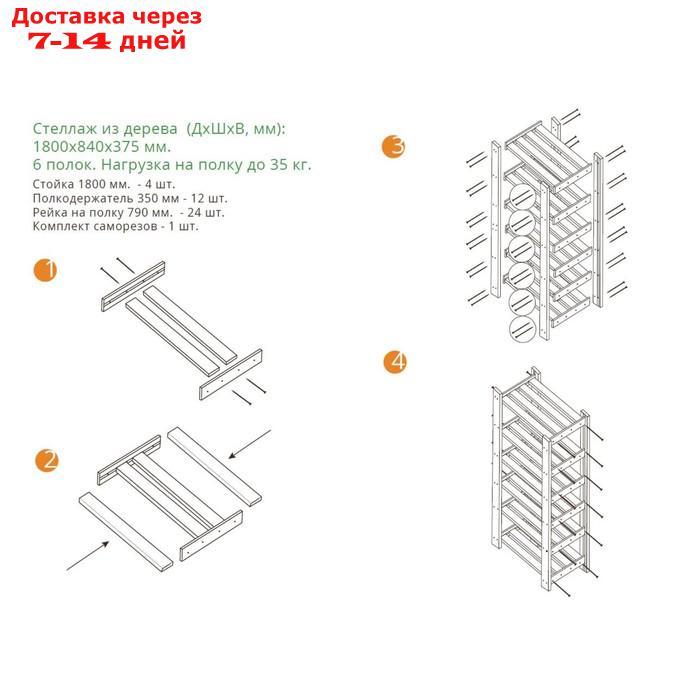 Стеллаж деревянный усиленный 180х84х37,5см, 6 полок - фото 6 - id-p222844475