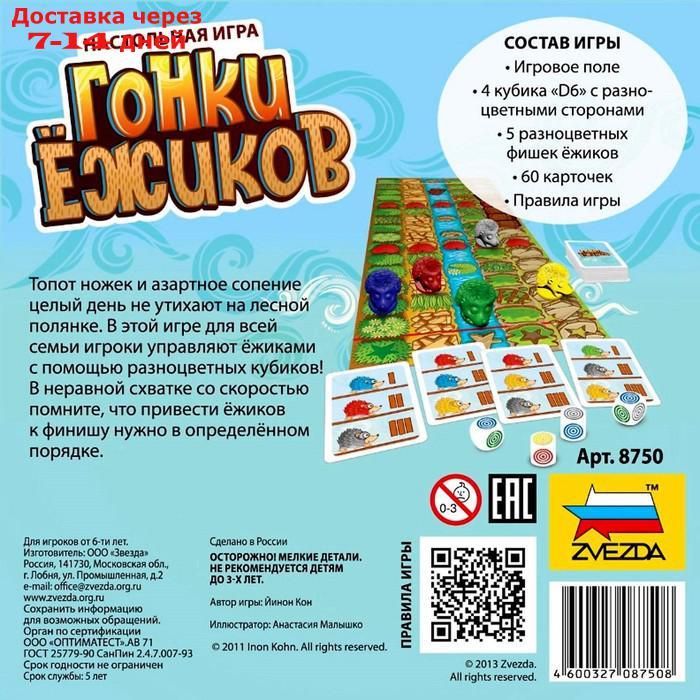 Настольная игра "Гонки ежиков" - фото 5 - id-p223151689