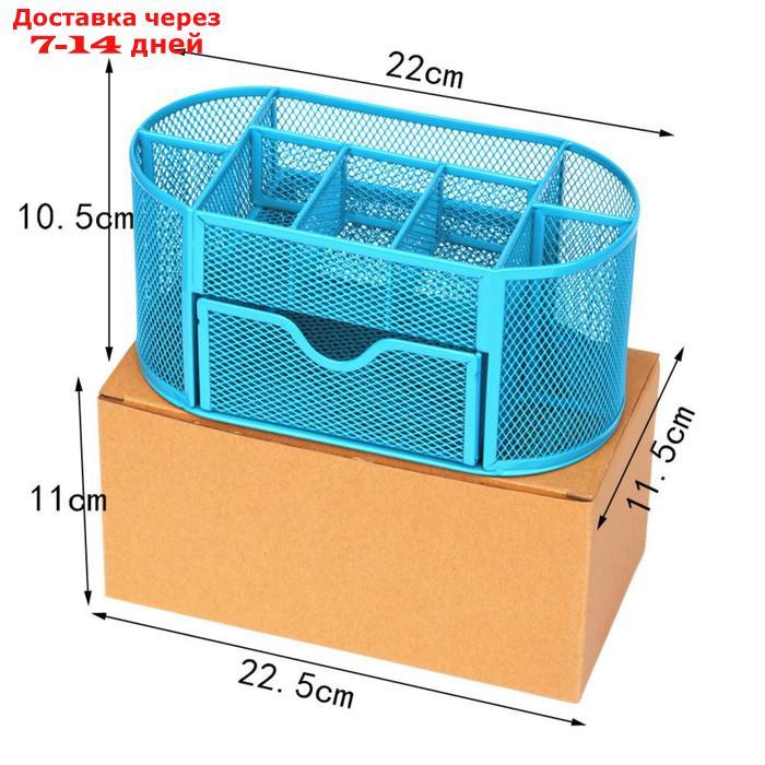 Подставка для канцелярских мелочей 9 отделений сетка металл голубая - фото 6 - id-p223164129