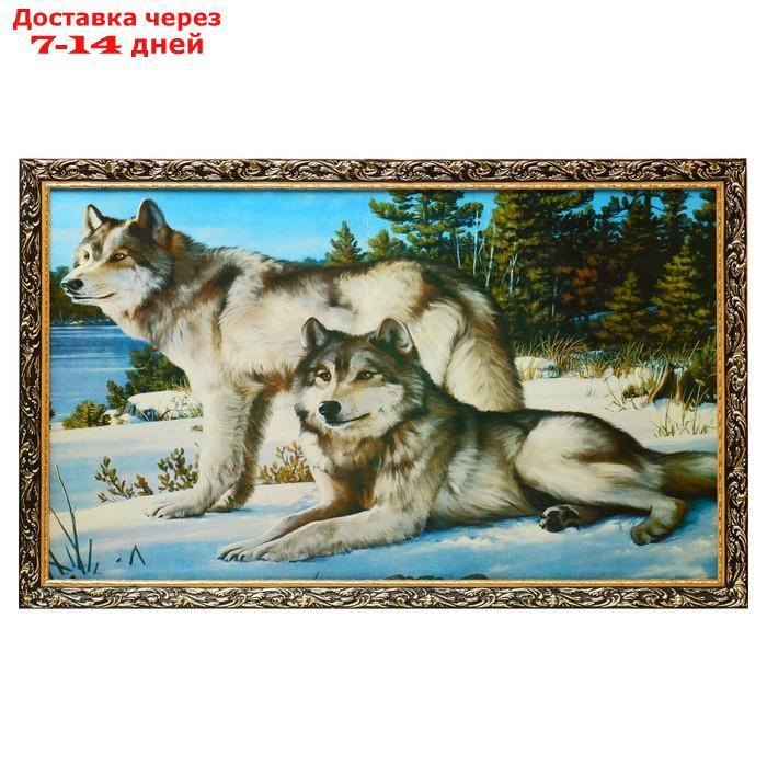 Картина "Волки" 68х108см рамка МИКС