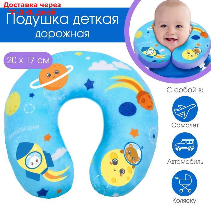 Детская подушка для путешествий "Космос" - фото 1 - id-p223151801