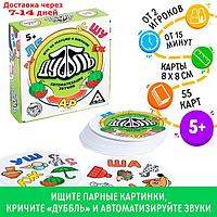 Настольная игра "Дуббль. Автоматизация Звуков" на реакцию и внимание, 5+