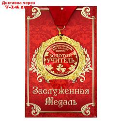 Медаль на открытке " Золотой учитель "
