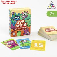 Настольная игра "Чур меня монстрики!", 7+