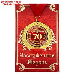 Медаль на открытке "70лет"