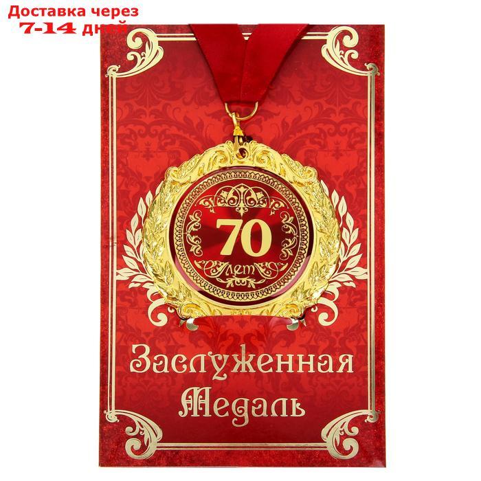 Медаль на открытке "70лет" - фото 1 - id-p223157160