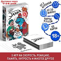 Настольная игра "Приключения Эдика", 18+