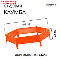 Клумба оцинкованная, d = 100 см, h = 15 см, оранжевая, Greengo