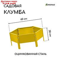 Клумба оцинкованная, d = 60 см, h = 15 см, жёлтая, Greengo