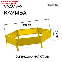 Клумба оцинкованная, d = 100 см, h = 15 см, жёлтая, Greengo