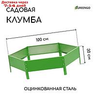 Клумба оцинкованная, d = 100 см, h = 15 см, ярко-зелёная, Greengo