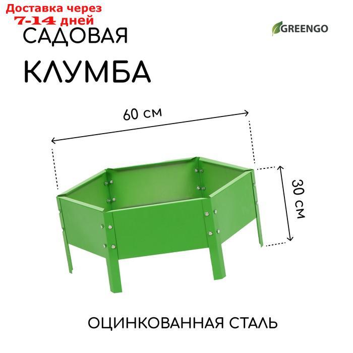 Клумба оцинкованная, d = 60 см, h = 15 см, ярко-зелёная, Greengo