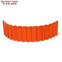 Ограждение для клумбы, 110 × 24 см, оранжевое, "Волна", Greengo