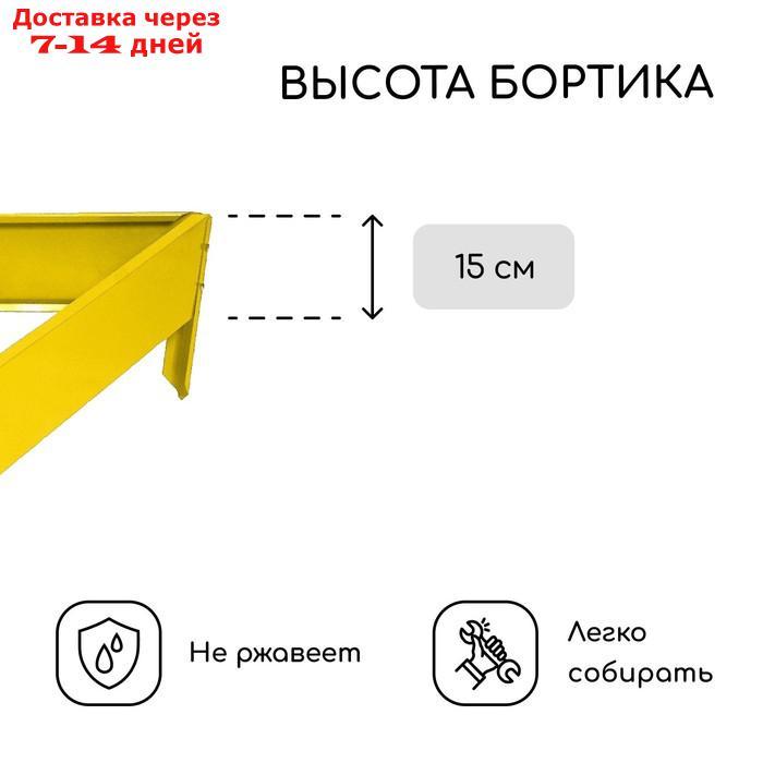 Клумба оцинкованная, 70 × 15 см, жёлтая, "Терция", Greengo - фото 3 - id-p223159272