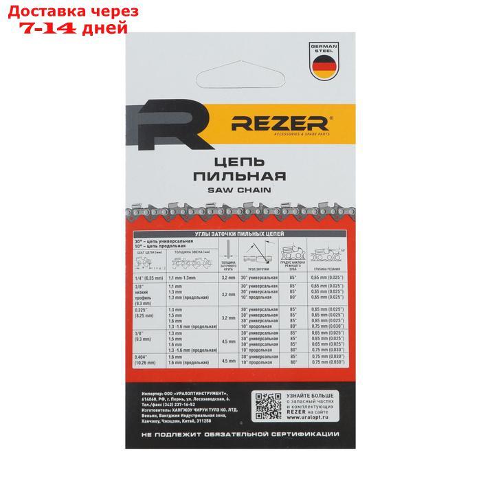 Цепь для бензопилы Rezer PS-9-1.3-52, 14", шаг 3/8", 1.3 мм, 52 звена, Husqvarna 236/240 - фото 6 - id-p223159293