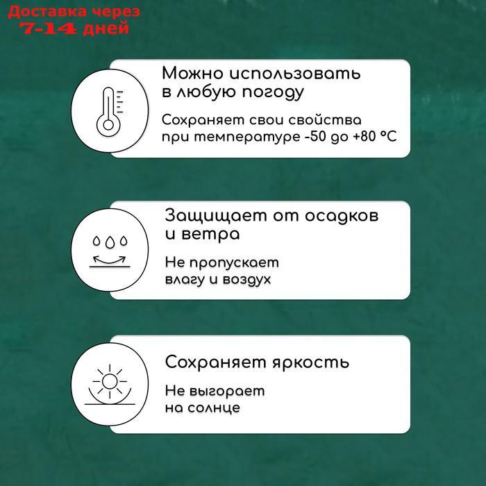 Тент защитный, 4 × 8 м, плотность 120 г/м², люверсы шаг 1 м, тарпаулин, УФ, зелёный - фото 6 - id-p223159444