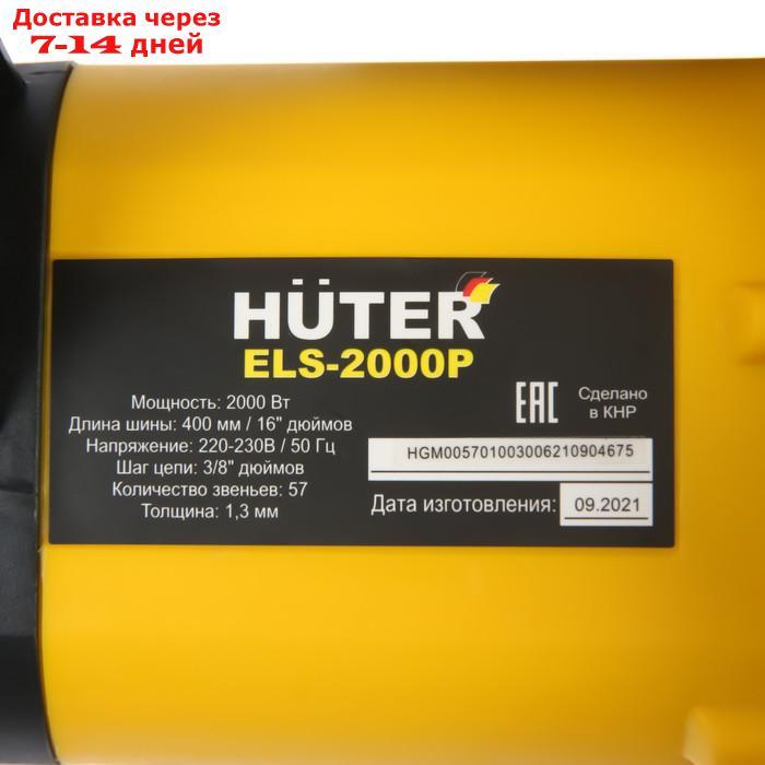 Пила цепная Huter ELS-2000P, электрическая, 2000 Вт, 16", шаг 3/8", 1.3 мм, 57 зв. + МАСЛО - фото 8 - id-p223159446