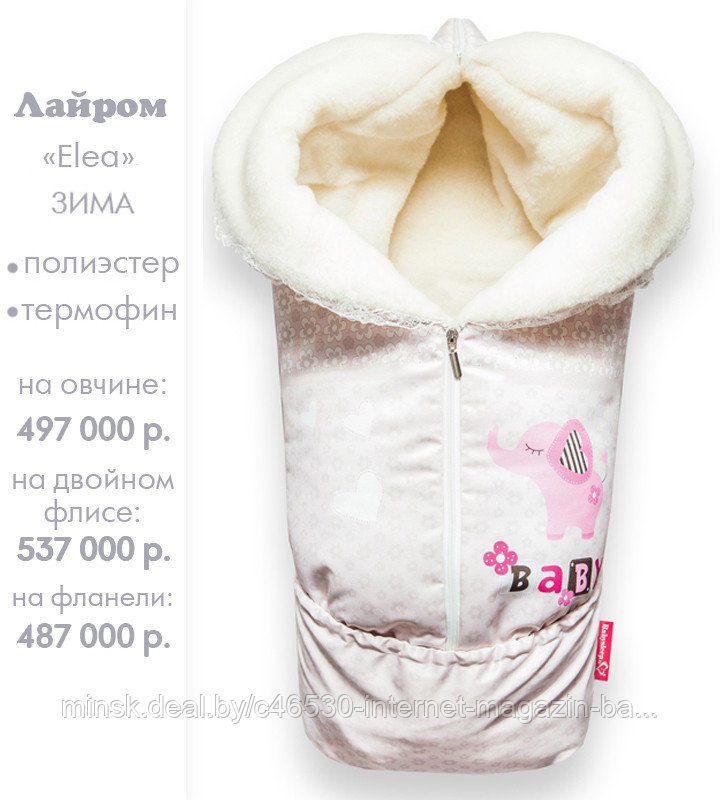 Конверты на выписку для новорожденного "Elea". Зима (Овчина ,Хлопок, Флис). Бесплатная доставка. - фото 1 - id-p27129911