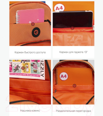 Школьный рюкзак Grizzly RB-355-1 - фото 7 - id-p223252857