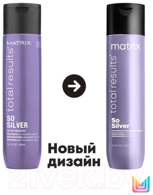 Набор косметики для волос MATRIX Total Results Color Obsessed So Silver Маска 200мл+Шампунь 300мл - фото 3 - id-p223258723