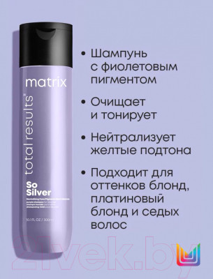 Набор косметики для волос MATRIX Total Results Color Obsessed So Silver Маска 200мл+Шампунь 300мл - фото 9 - id-p223258723