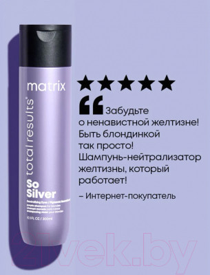 Набор косметики для волос MATRIX Total Results Color Obsessed So Silver Маска 200мл+Шампунь 300мл - фото 10 - id-p223258723