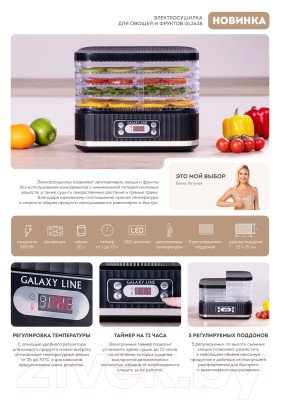 Сушилка для овощей и фруктов Galaxy GL 2638 - фото 8 - id-p223260063