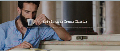 Кофе в зернах Lavazza Crema Classica / 2965 - фото 6 - id-p223260139