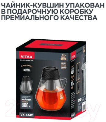 Заварочный чайник Vitax Fast Tea / VX-3342 - фото 8 - id-p223261742