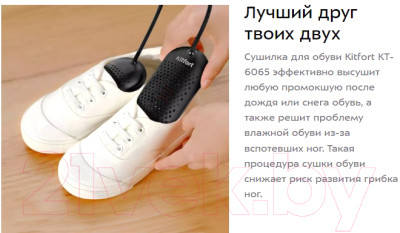 Сушилка для обуви Kitfort KT-6065-1 - фото 7 - id-p223261904