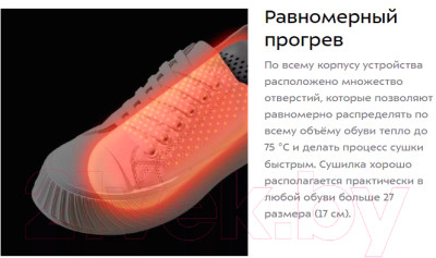 Сушилка для обуви Kitfort KT-6065-1 - фото 9 - id-p223261904