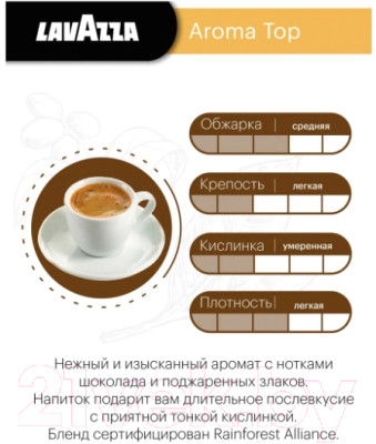 Кофе в зернах Lavazza Aroma Top / 2962 - фото 3 - id-p223262590