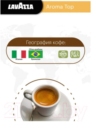 Кофе в зернах Lavazza Aroma Top / 2962 - фото 4 - id-p223262590