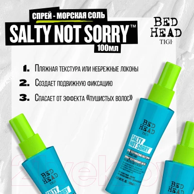 Спрей для укладки волос Tigi Bed Head Style Salty Not Sorry Textur Spray С морской солью - фото 5 - id-p223260382