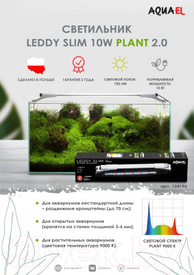 Светильник для аквариума Aquael LEDDY SLIM 10W PLANT, 50-70см / 124196 - фото 3 - id-p223267233