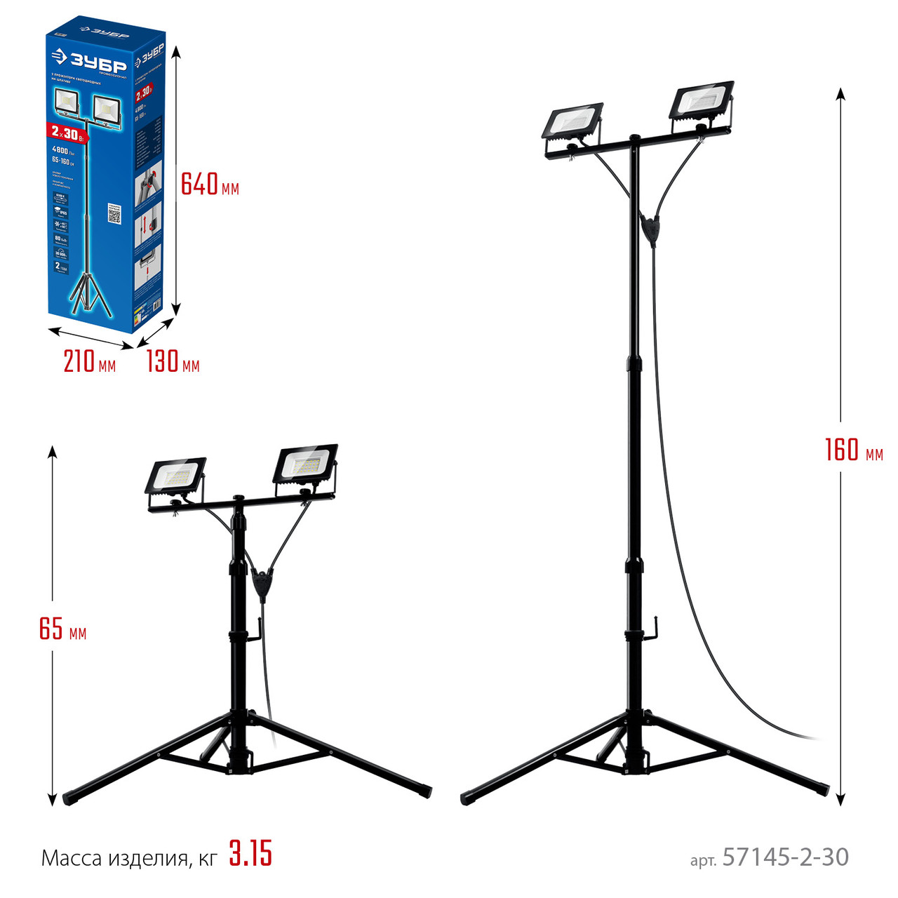 57145-2-30 Светодиодные прожекторы на штативе Профессионал ЗУБР ПСК 30х2 2х30Вт, 6500К IP65, 1.6м - фото 2 - id-p223270250