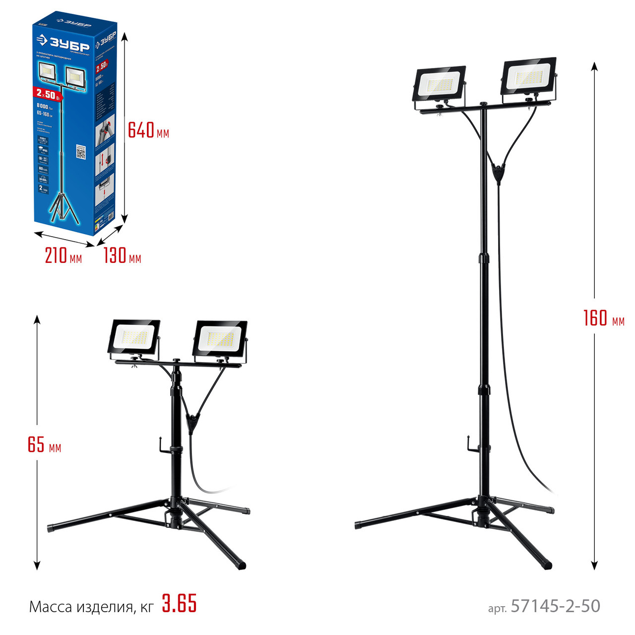 57145-2-50 Светодиодные прожекторы на штативе Профессионал ЗУБР ПСК 50х2 2х50Вт, 6500К IP65, 1.6м - фото 2 - id-p223270251