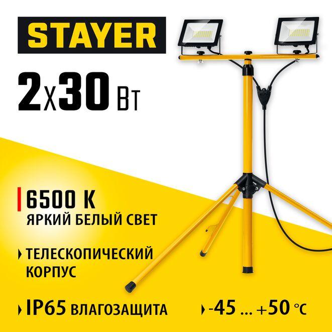 56925-2-30 Светодиодные прожекторы на штативе LED-MAX STAYER 2х30Вт, 6500К IP65, 1.6 м - фото 1 - id-p223270252