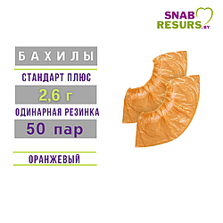Бахилы п/э Стандарт ПЛЮС 2.6 г, 50 пар, оранжевые