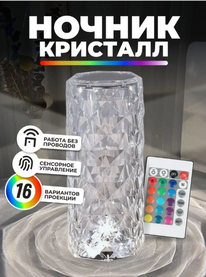 Настольная USB лампа - ночник Rose Diamond table lamp (16 цветов, пульт ДУ) - фото 1 - id-p223271831