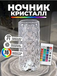 Настольная USB лампа - ночник Rose Diamond table lamp (16 цветов, пульт ДУ)