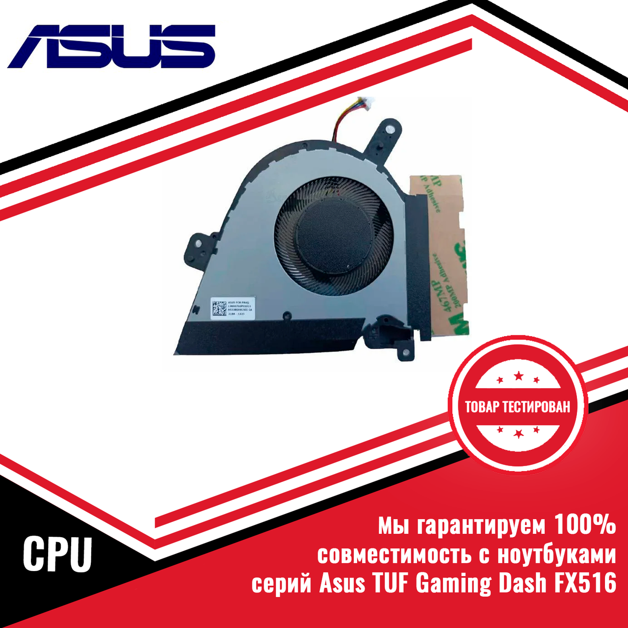 Кулер (вентилятор) Asus TUF Gaming Dash FX516 CPU