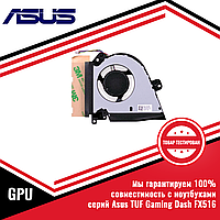 Кулер (вентилятор) Asus TUF Gaming Dash FX516 GPU