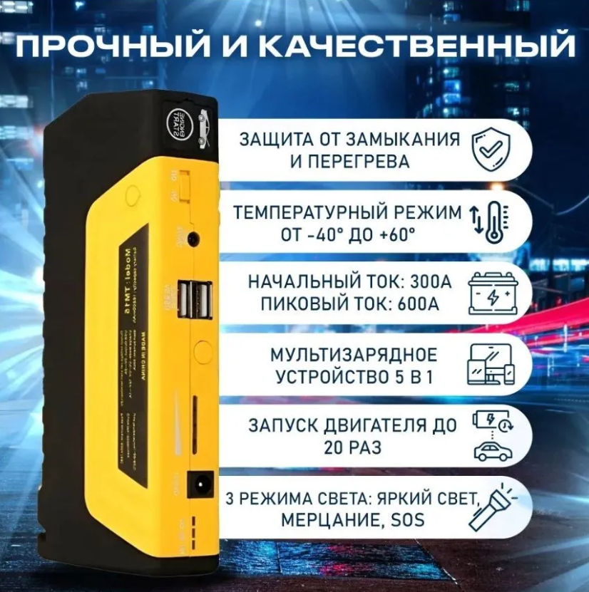 Пусковое устройство TM15 (68800 mAh) с компрессором/ Пуско-зарядное устройство - фото 2 - id-p223271948